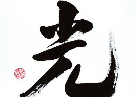 Подборка классической китайской каллиграфии для вдохновения