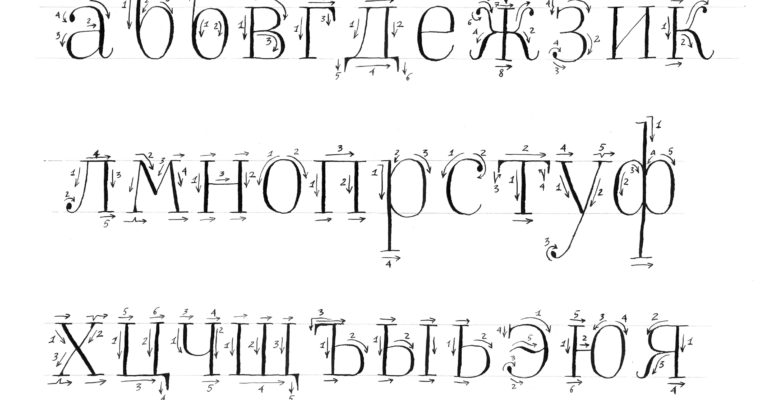 Инструкция по написанию тонких печатных букв острым пером